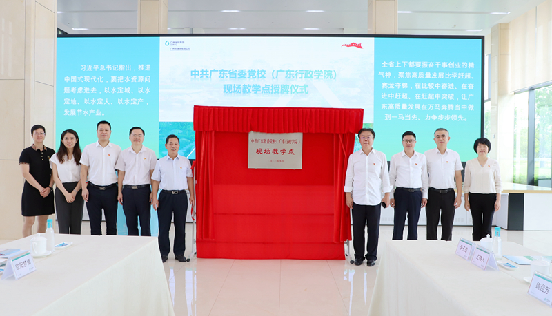 瀝滘凈水廠獲授牌為省委黨校現場教學點